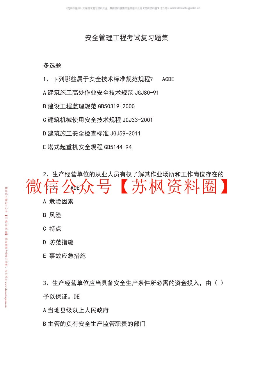 安全管理工程